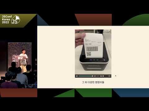 [Eng Sub]Printing Receipts with React: How to Create POS with JavaScript by Seokju|JSConf Korea 2022