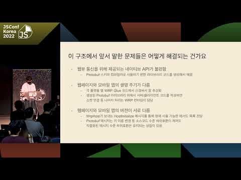 [Eng Sub]Connecting WebViews and Native Properly - Webview Request Protocol by JongChan|JSConf Korea