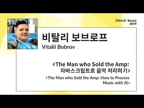 The Man who Sold the Amp: How to Process Music with JS | Vitalii Bobrov | JSConf Korea 2019